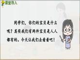 部編版（2024）一年級(jí)語(yǔ)文上冊(cè)第7課《兩件寶》優(yōu)質(zhì)課件