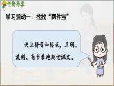 部編版（2024）一年級(jí)語(yǔ)文上冊(cè)第7課《兩件寶》優(yōu)質(zhì)課件