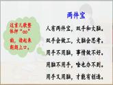 部編版（2024）一年級(jí)語(yǔ)文上冊(cè)第7課《兩件寶》優(yōu)質(zhì)課件