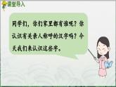 部编版（2024）一年级语文上册《语文园地七》优质课件