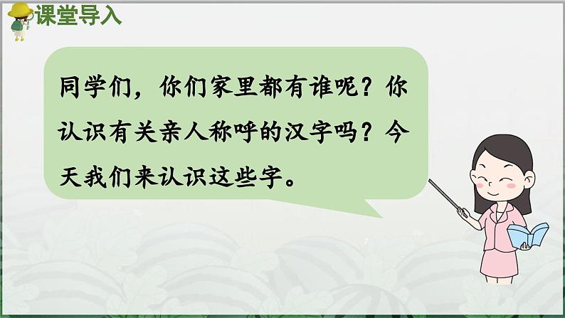 部编版（2024）一年级语文上册《语文园地七》优质课件02