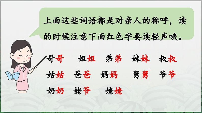 部编版（2024）一年级语文上册《语文园地七》优质课件04
