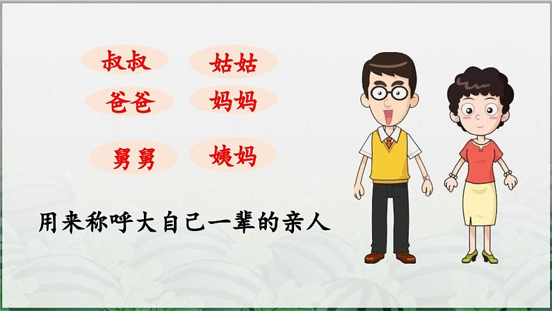部编版（2024）一年级语文上册《语文园地七》优质课件06