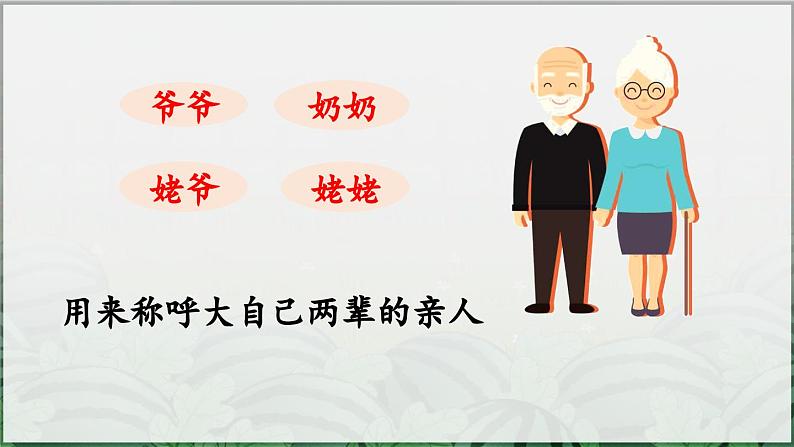 部编版（2024）一年级语文上册《语文园地七》优质课件07