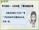 部編版（2024）一年級(jí)語文上冊第9課《烏鴉喝水》優(yōu)質(zhì)課件