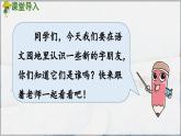 部编版（2024）一年级语文上册《语文园地八》优质课件