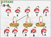 部编版（2024）一年级语文上册《语文园地八》优质课件