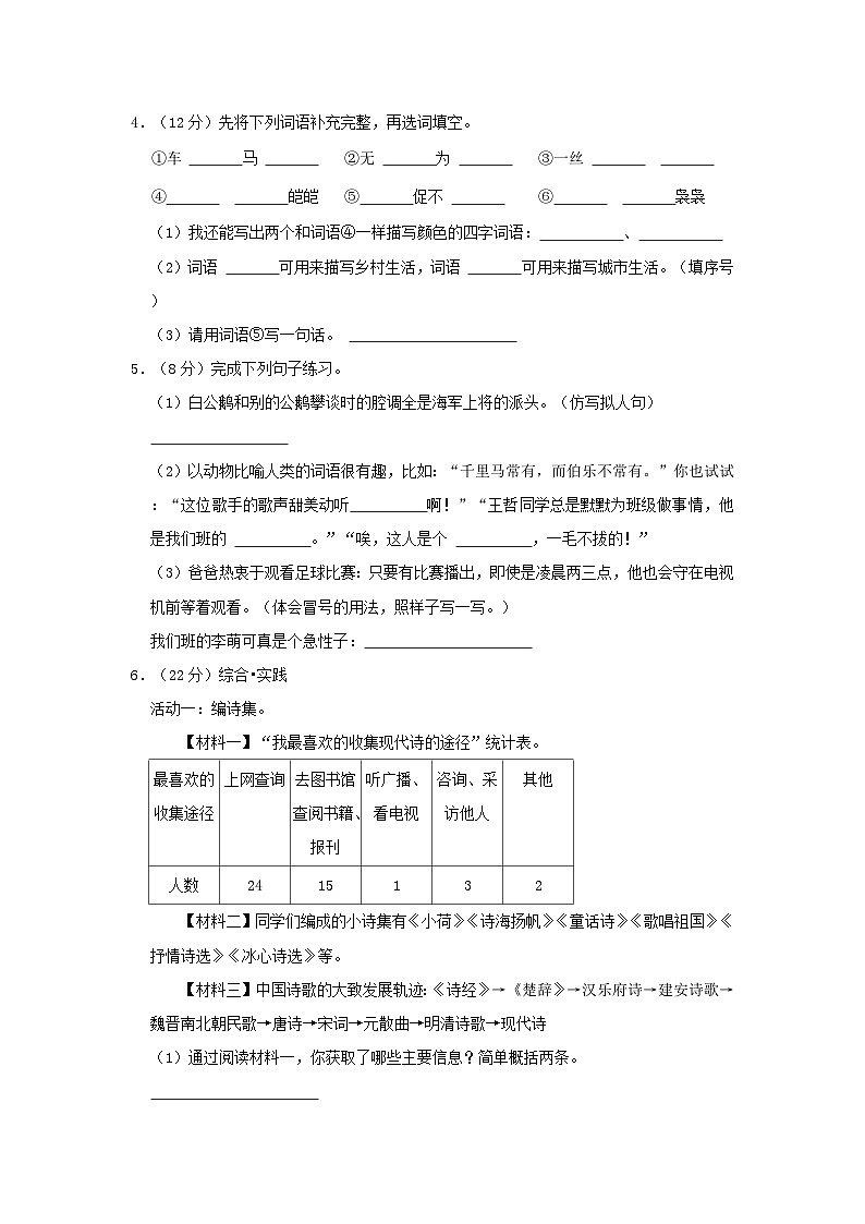 2021-2022学年山西省大同市浑源县四年级下学期期中语文真题及答案02