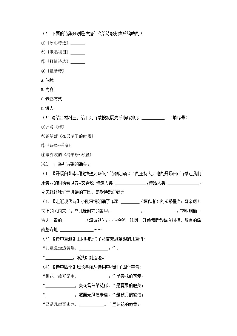 2021-2022学年山西省大同市浑源县四年级下学期期中语文真题及答案03