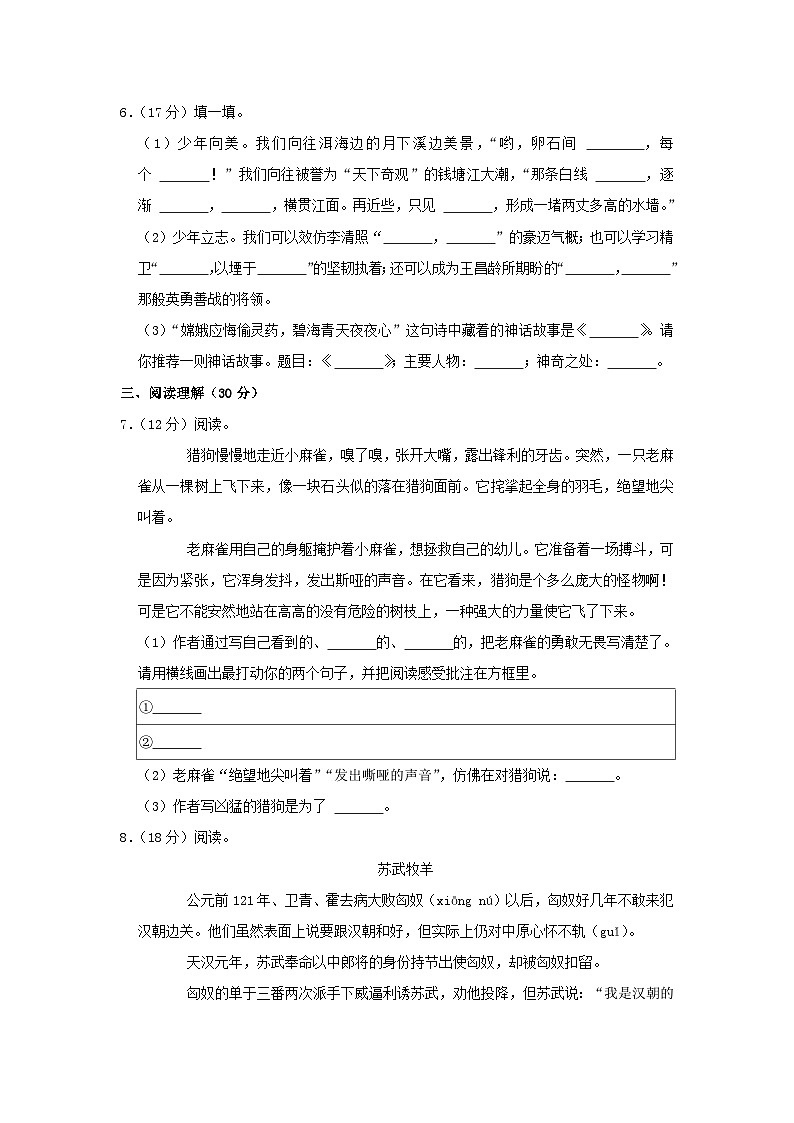 2021-2022学年山西省吕梁市汾阳市四年级上学期期末语文真题及答案02