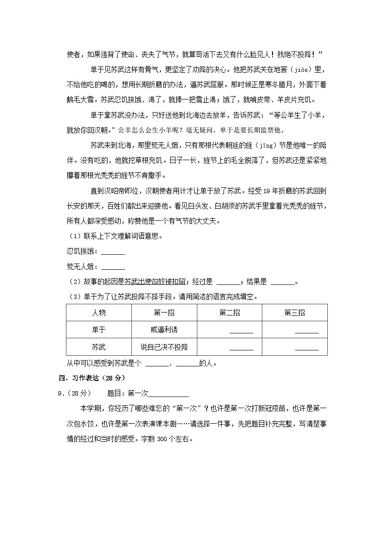 2021-2022学年山西省吕梁市汾阳市四年级上学期期末语文真题及答案03