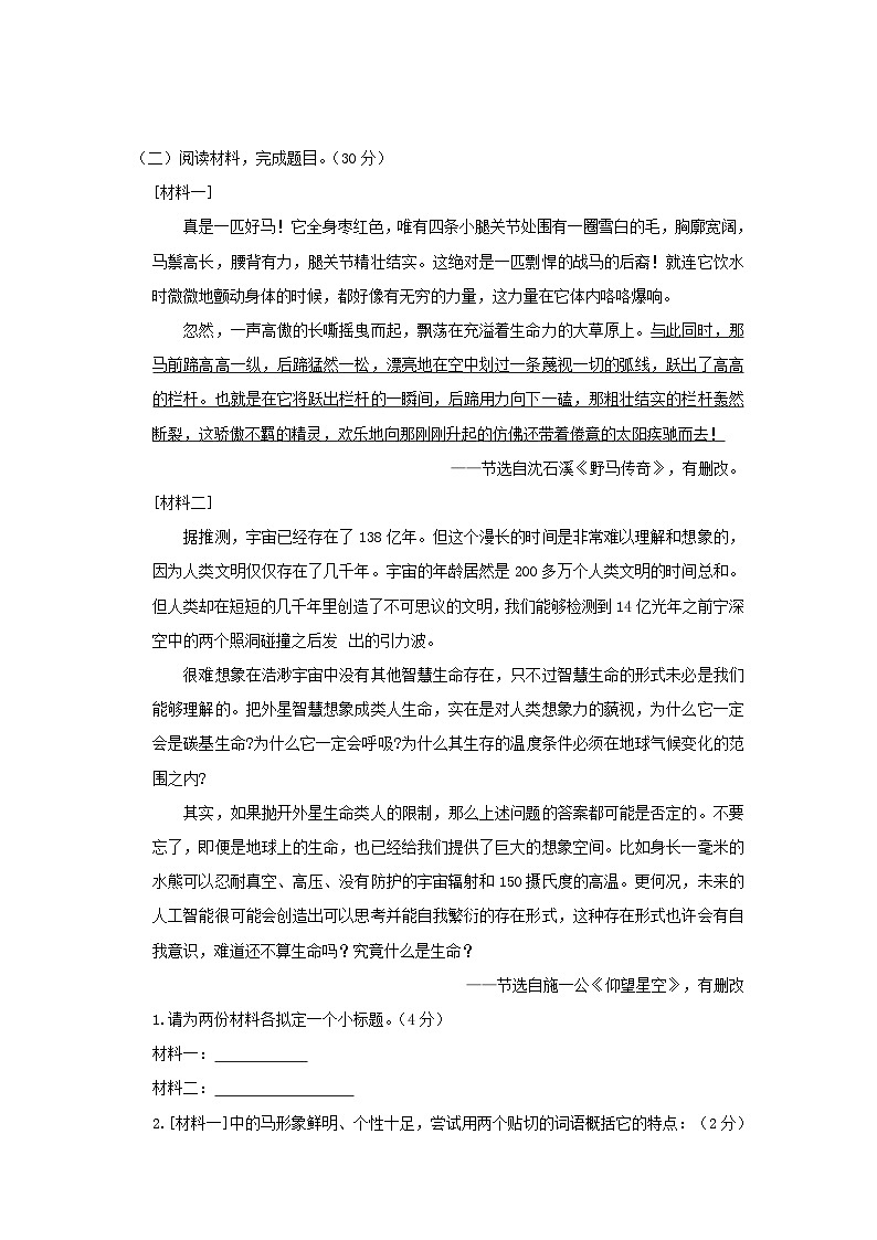 2022-2023学年山西省大同市平城区四年级下学期期末语文真题及答案第2页