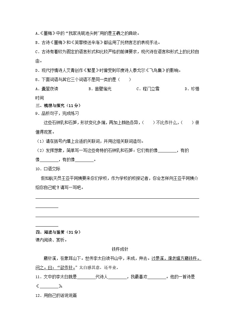 2022-2023学年山西省吕梁市四年级下学期期末语文真题及答案03