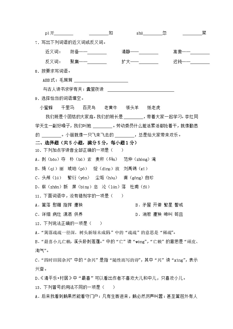 2022-2023学年山西省吕梁市四年级下学期期中语文真题及答案02
