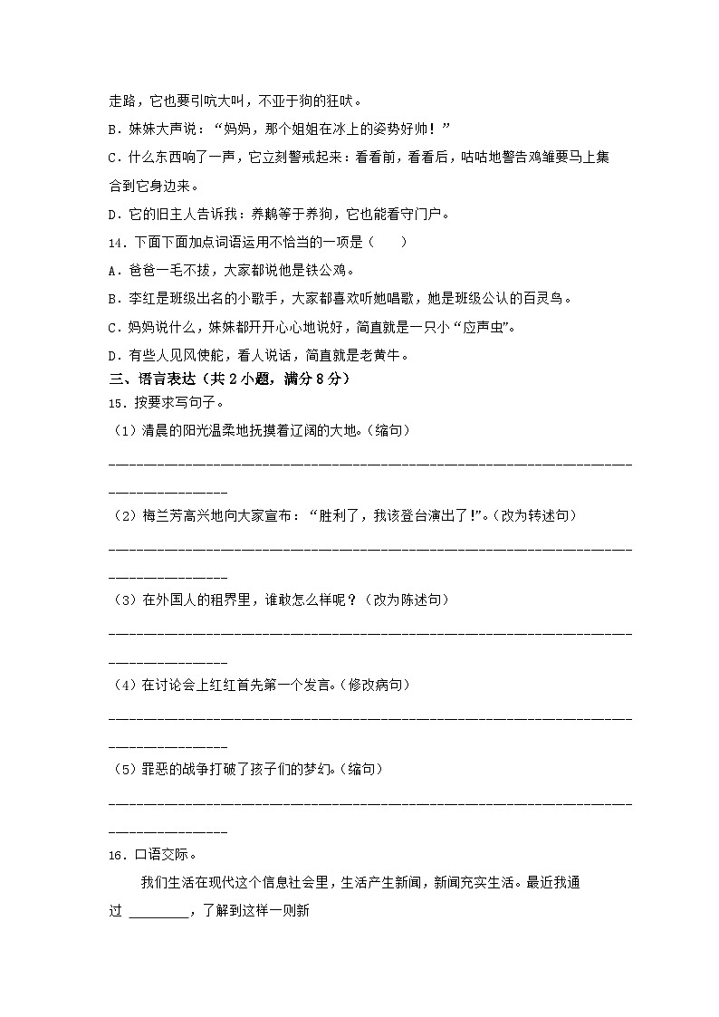 2022-2023学年山西省吕梁市四年级下学期期中语文真题及答案03