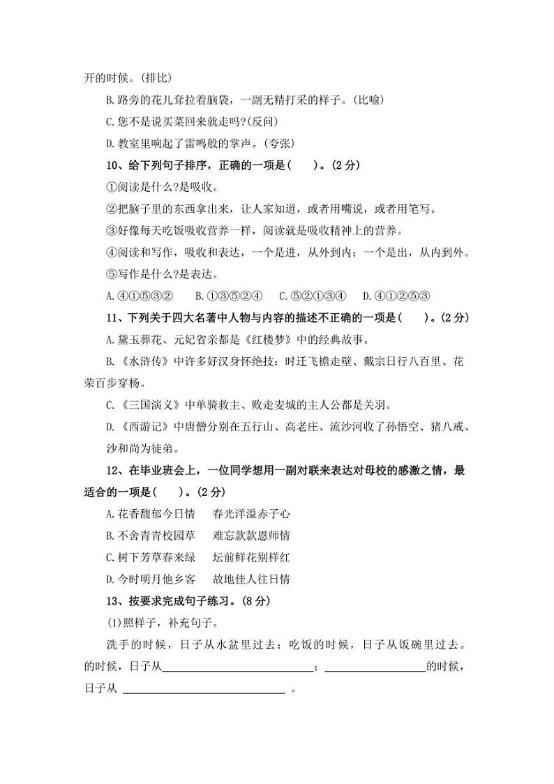 [语文]统编版2024年小升初分班模拟语文测试卷（二）（含答案）第3页