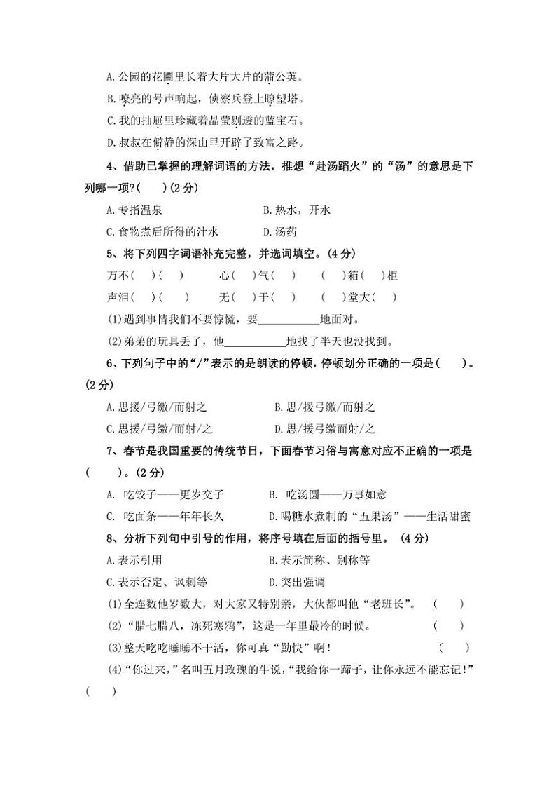 [语文]统编版2024年小升初分班模拟语文测试卷（一）（含答案）第2页