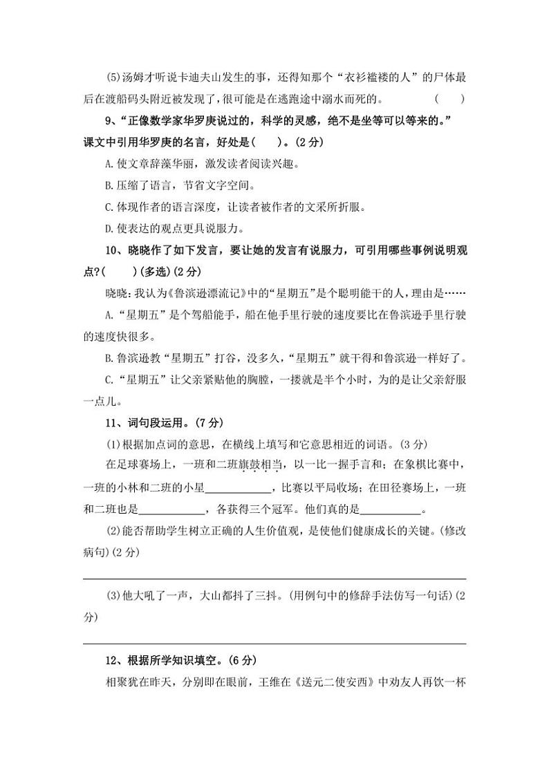 [语文]统编版2024年小升初分班模拟语文测试卷（一）（含答案）第3页