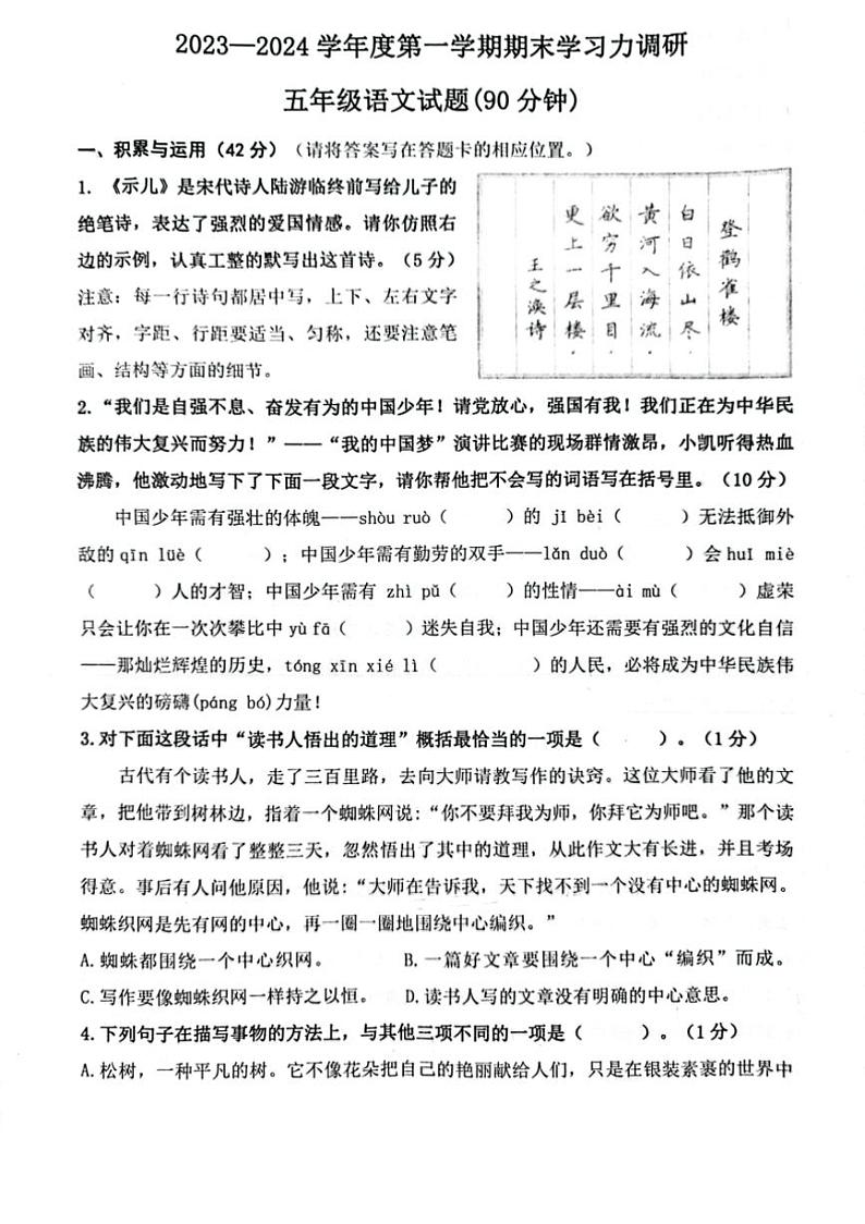 [语文][期末]山东省滨州市阳信县2023～2024学年五年级上学期期末学习力调研语文试题（图片版，含答案）01