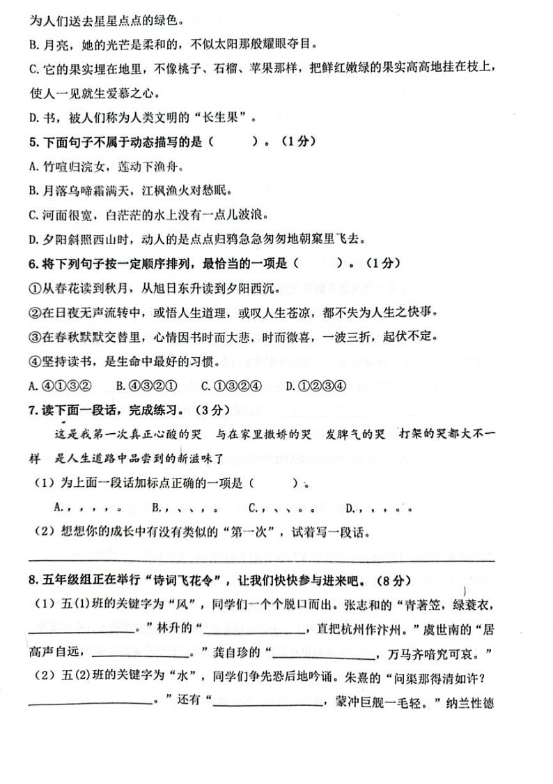 [语文][期末]山东省滨州市阳信县2023～2024学年五年级上学期期末学习力调研语文试题（图片版，含答案）02