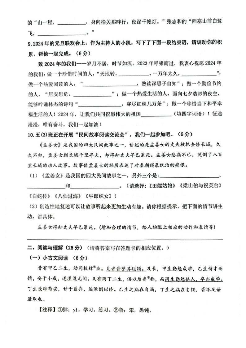 [语文][期末]山东省滨州市阳信县2023～2024学年五年级上学期期末学习力调研语文试题（图片版，含答案）03