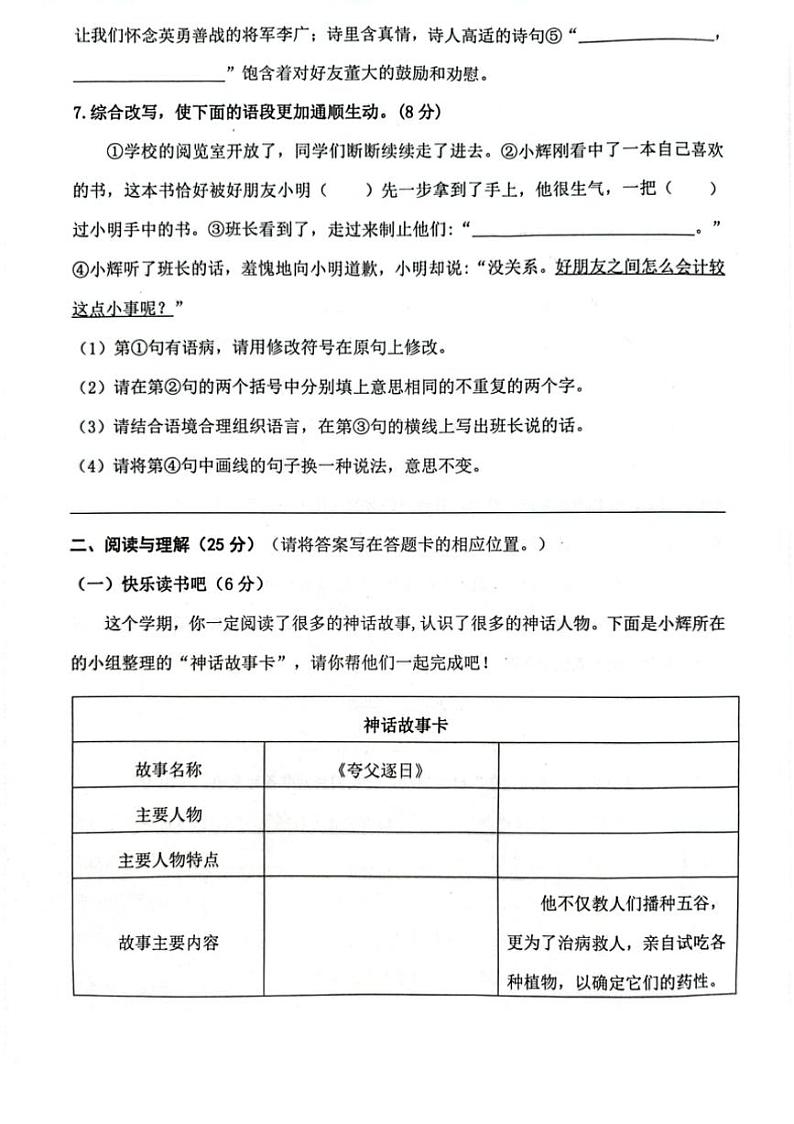 [语文][期末]山东省滨州市阳信县2023～2024学年四年级语文上学期期末学习力调研试卷（PDF版 含答案）03