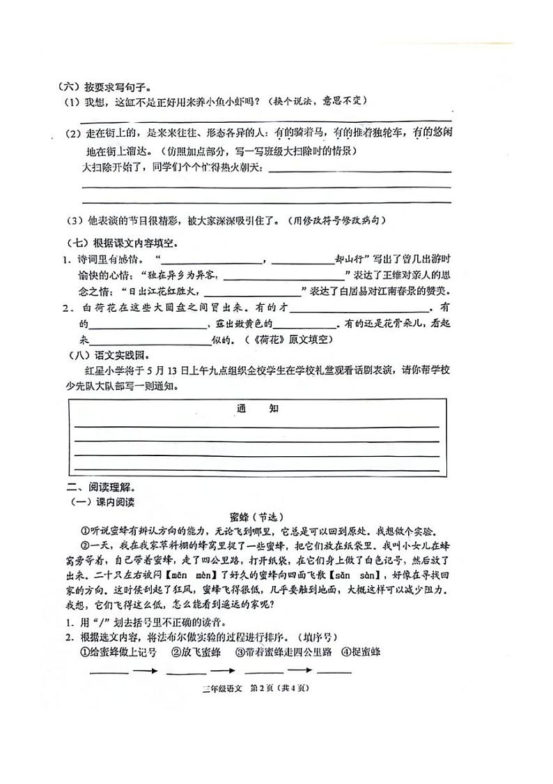 [语文][期中]海南省海口市秀英区2021～2022学年三年级下学期期中语文试卷（PDF版，含答案）02