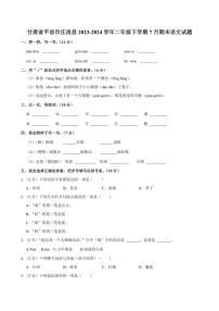 [语文][期末]甘肃省平凉市庄浪县2023～2024学年二年级语文下学期期末试题（含答案）