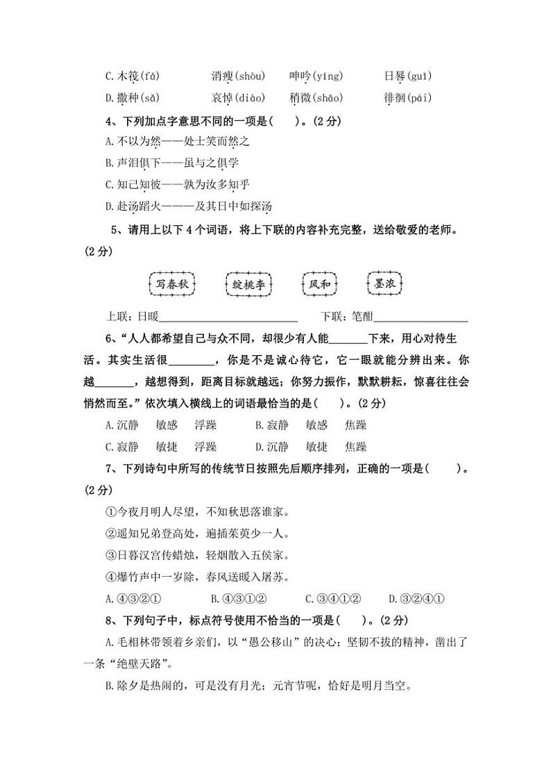 [语文]统编版2024年小升初分班模拟语文测试卷（十）（含答案）第2页