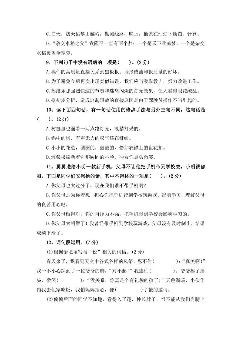 [语文]统编版2024年小升初分班模拟语文测试卷（十）（含答案）第3页