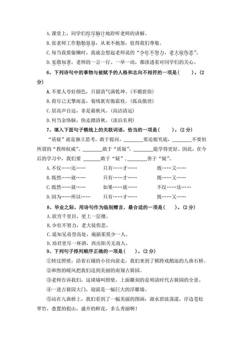 [语文]统编版2024年小升初分班模拟语文测试卷（八）（含答案）第2页