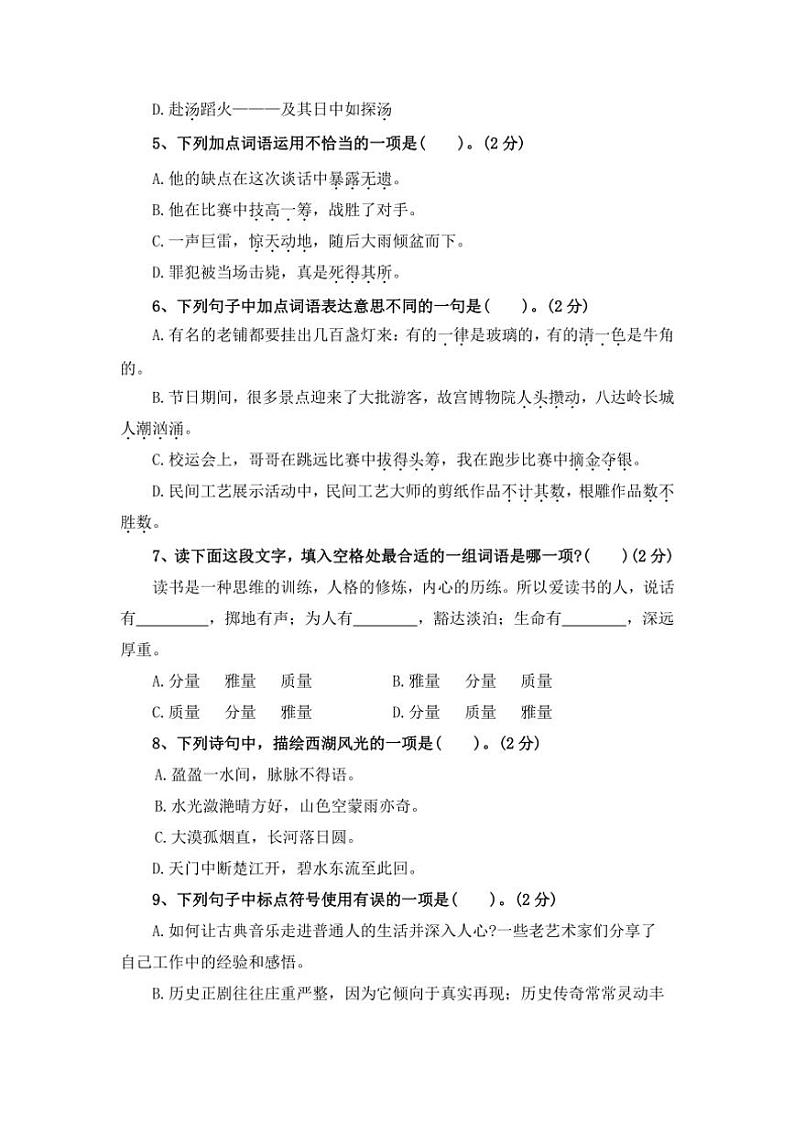 [语文]统编版2024年小升初分班模拟语文测试卷（七）（含答案）第2页