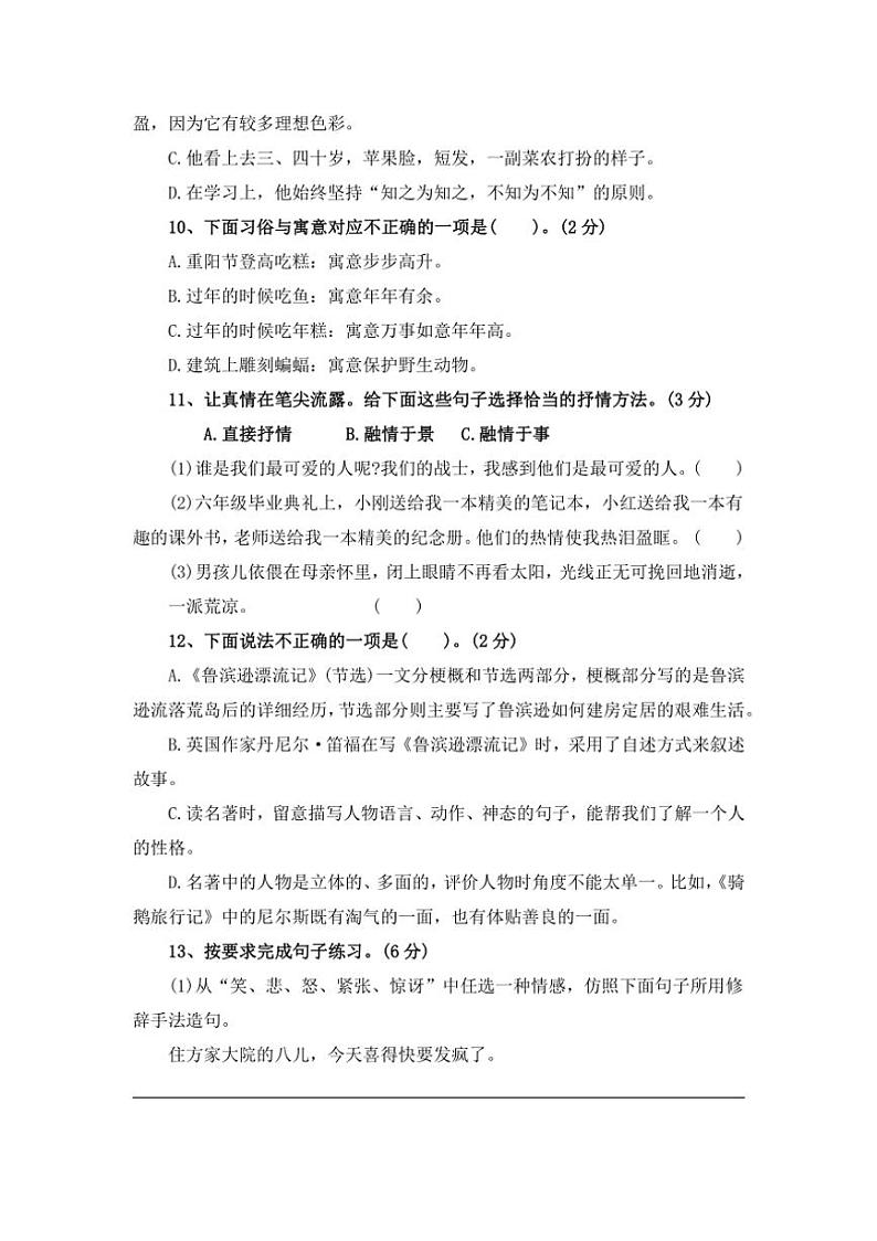 [语文]统编版2024年小升初分班模拟语文测试卷（七）（含答案）第3页