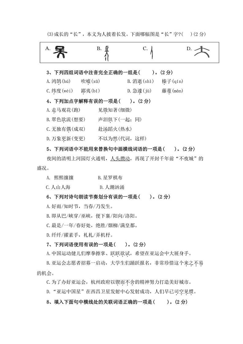 [语文]统编版2024年小升初分班模拟语文测试卷（六）（含答案）第2页
