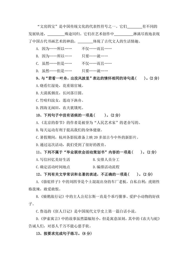 [语文]统编版2024年小升初分班模拟语文测试卷（六）（含答案）第3页