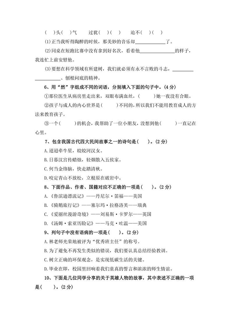 [语文]统编版2024年小升初分班模拟语文测试卷（四）（含答案）第2页