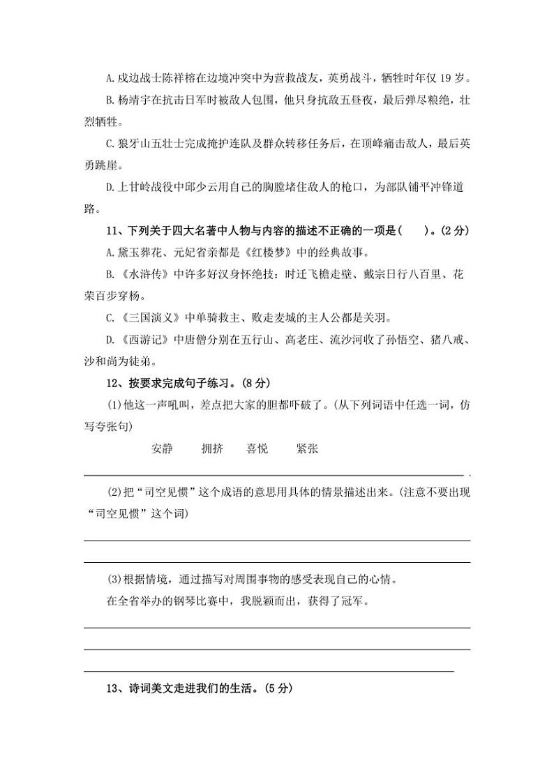 [语文]统编版2024年小升初分班模拟语文测试卷（四）（含答案）第3页