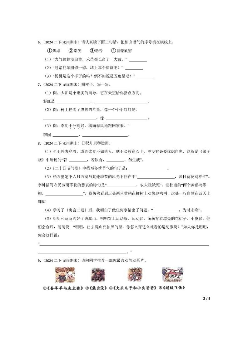 [语文][期末]广东省深圳市龙岗区2023～2024学年二年级下学期语文期末检测试卷(学生版+教师版)02