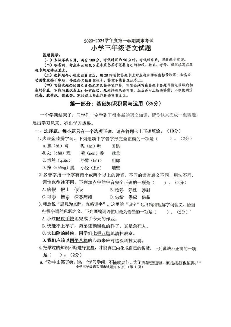 [语文][期末]山东省滨州市沾化区2023～2024学年三年级上学期期末语文试题(有答案)01