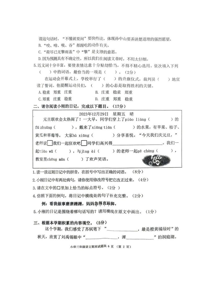 [语文][期末]山东省滨州市沾化区2023～2024学年三年级上学期期末语文试题(有答案)02