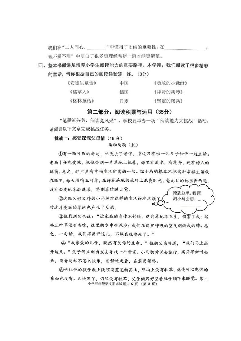 [语文][期末]山东省滨州市沾化区2023～2024学年三年级上学期期末语文试题(有答案)03