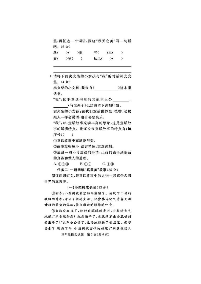 [语文][期末]山东省滨州市滨城区2023～2024学年三年级上学期期末语文试题(有答案)03
