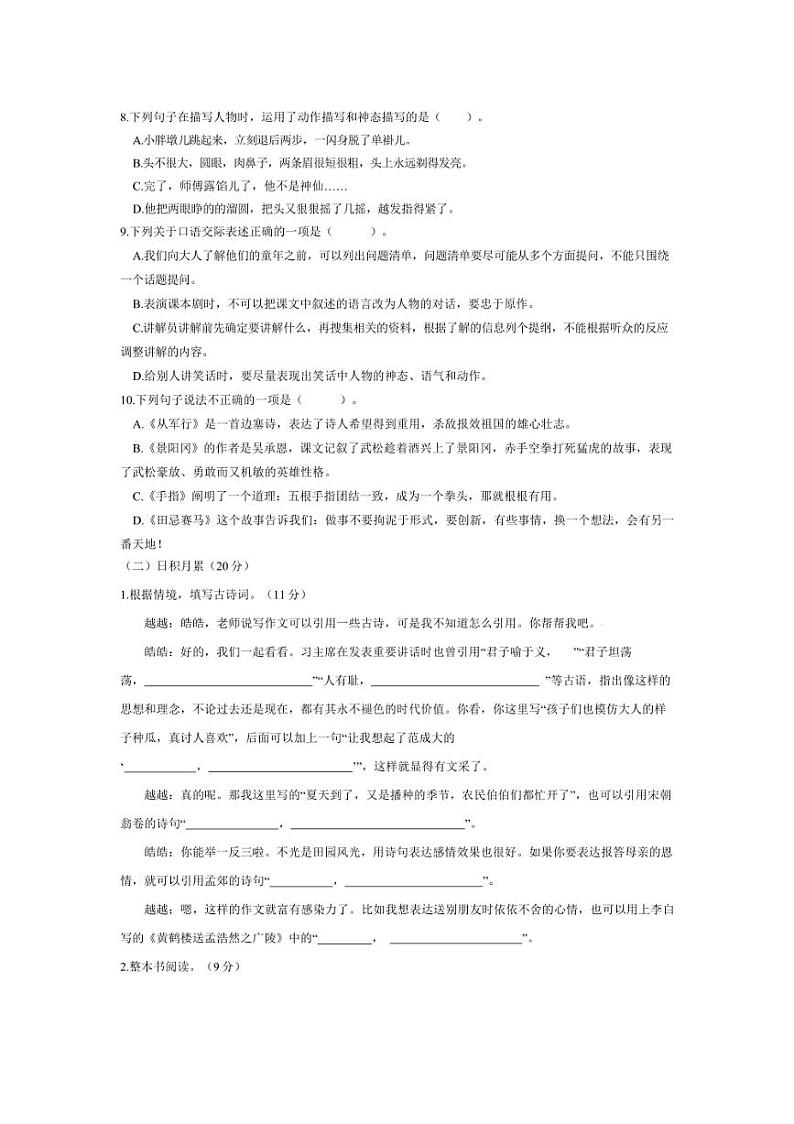 [语文][期末]湖北省孝感市孝昌县2023～2024学年五年级下学期期末学业质量调研语文试卷(有答案)第2页