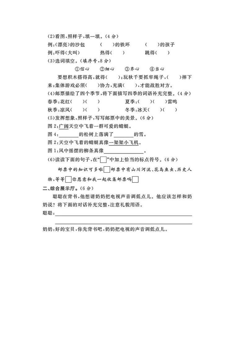 [语文][期末]山东省滨州市博兴县2023～2024学年二年级语文第一学期期末学科素养水平评价试卷(有答案)02