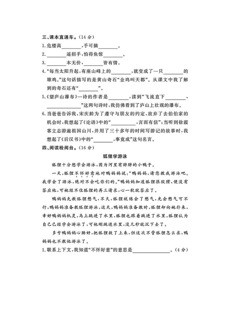 [语文][期末]山东省滨州市博兴县2023～2024学年二年级语文第一学期期末学科素养水平评价试卷(有答案)03