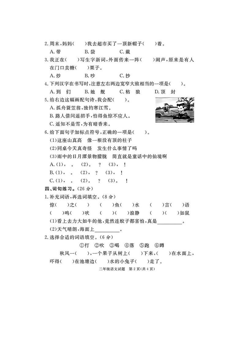 [语文][期末]山东省滨州市沾化区2023～2024学年二年级语文第一学期期末考试(有答案)02