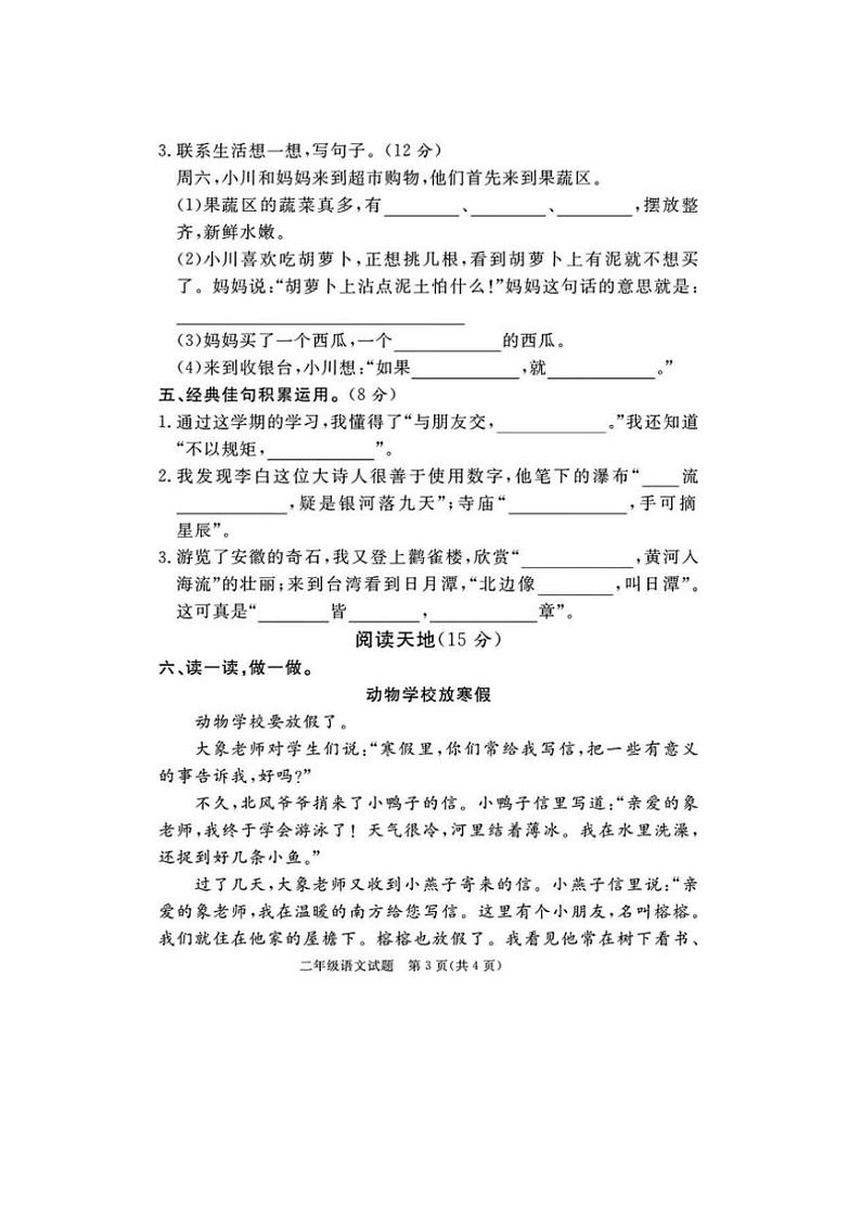 [语文][期末]山东省滨州市沾化区2023～2024学年二年级语文第一学期期末考试(有答案)03
