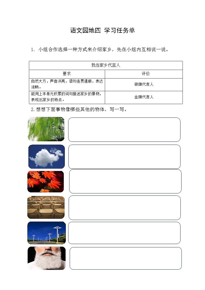 部编版小学语文二上 语文园地四 课件+教案+预学单+共学单+延学单01