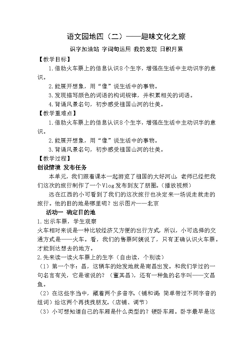 部编版小学语文二上 语文园地四 课件+教案+预学单+共学单+延学单01
