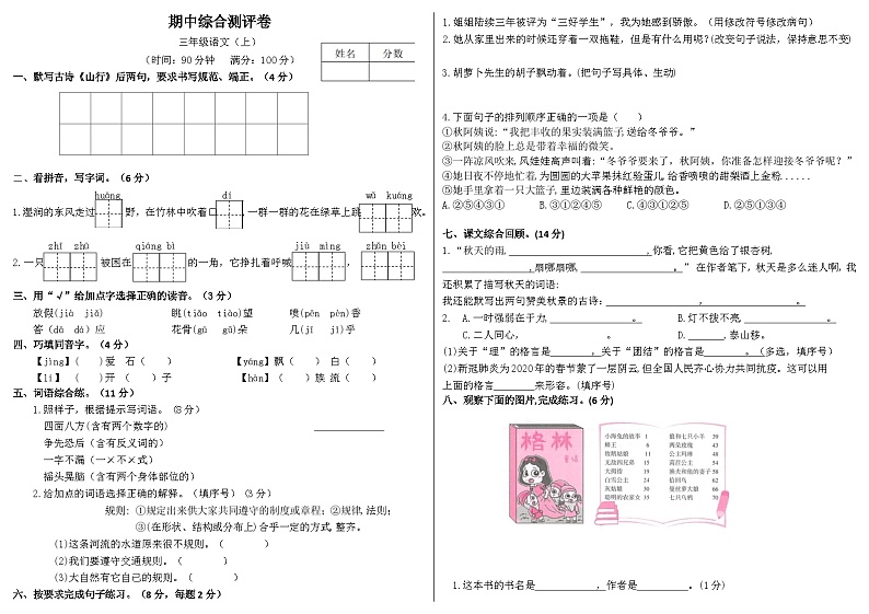 期中测试卷-2023-2024学年语文三年级上册统编版01
